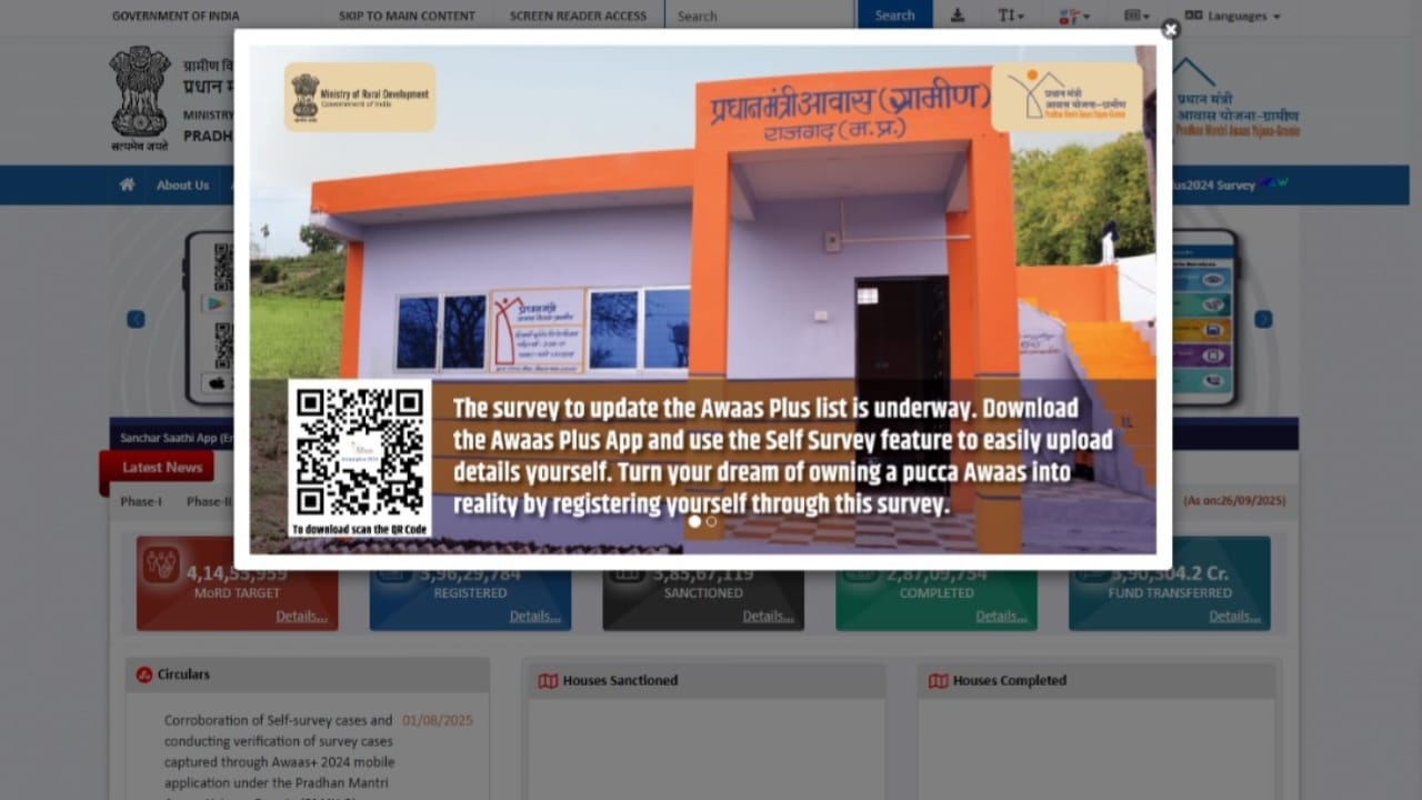 Governmental grants for making house through Pradhan Mantri Awas Yojana 2.0 (প্রধানমন্ত্রী আবাস যোজনা ২.০ প্রকল্প, বাড়ি তৈরির জন্য সরকারি সহায়তা)