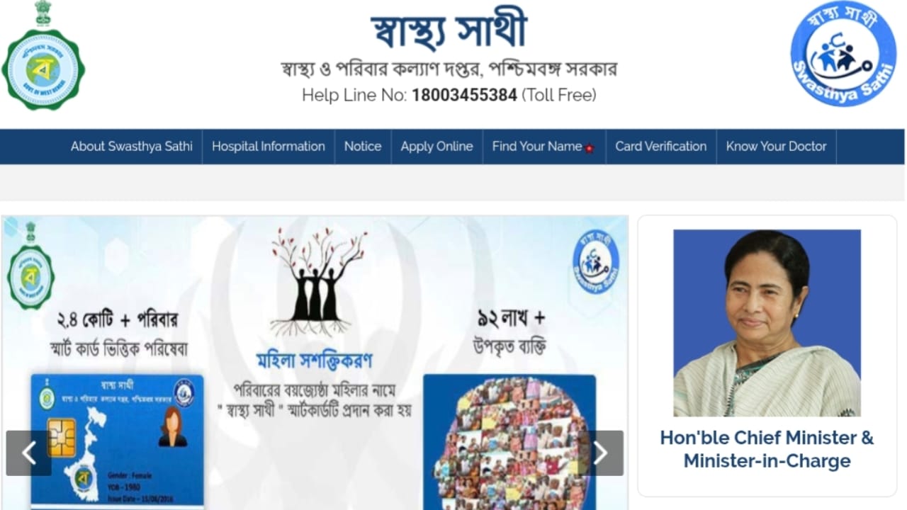 Many people get the benefits of Swasthya Sathi prakalpa of WB. Know how to apply. (স্বাস্থ্য সাথী প্রকল্পের সুবিধা পাচ্ছেন রাজ্যের লক্ষ লক্ষ মানুষ। কিভাবে নতুন স্বাস্থ্য সাথী প্রকল্পে আবেদন করা যায়)